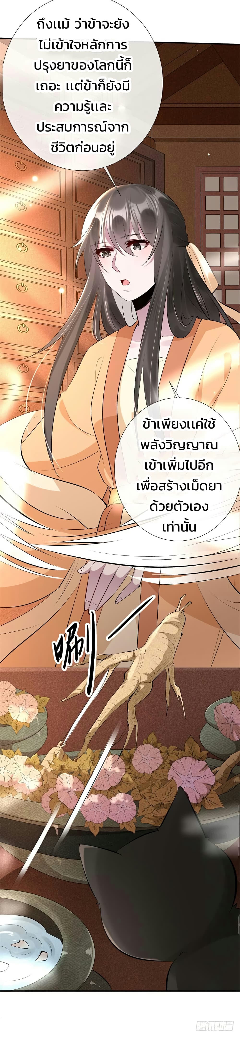 Genius Doctor: Black Belly Miss 18-18