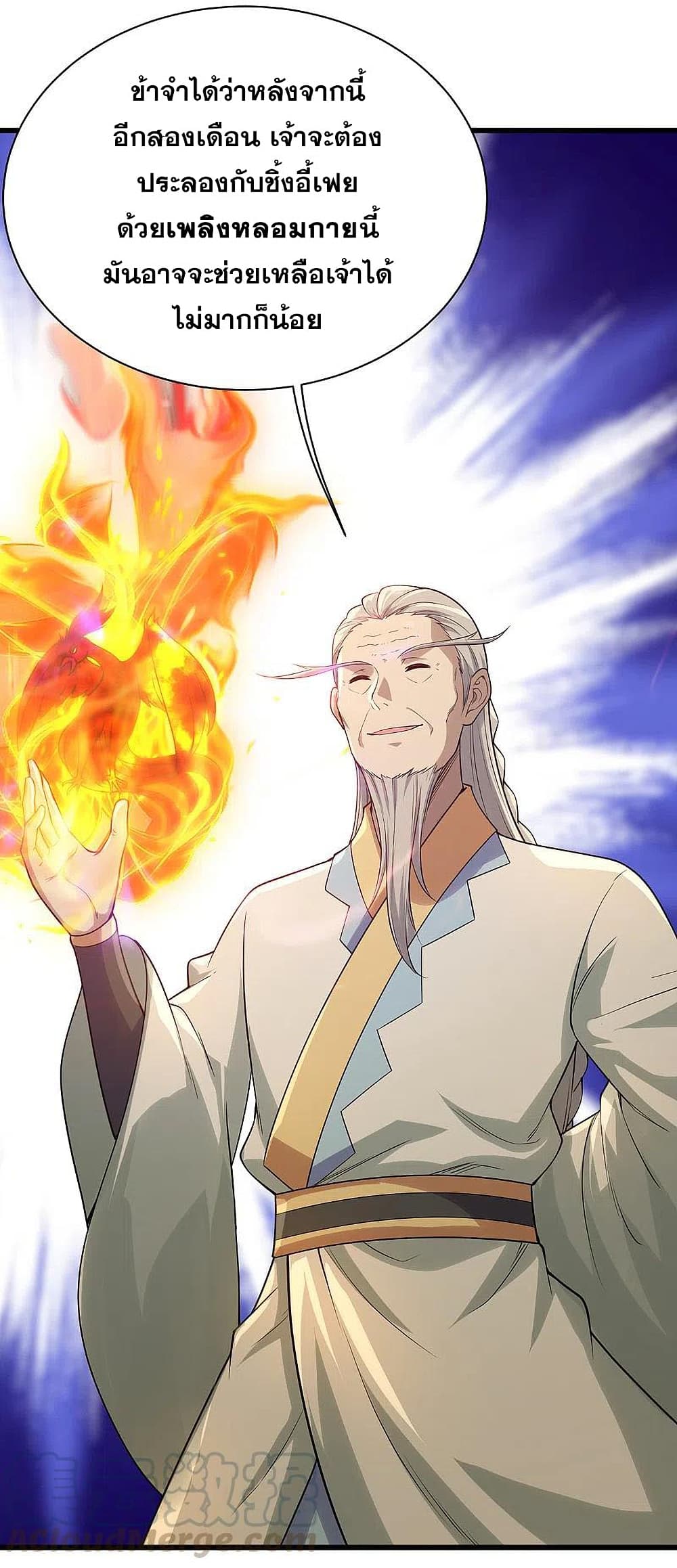 Matchless Emperor  เทพอสูรสยบฟ้า 196-กลับคืนสู่สำนักซิงเฉิน