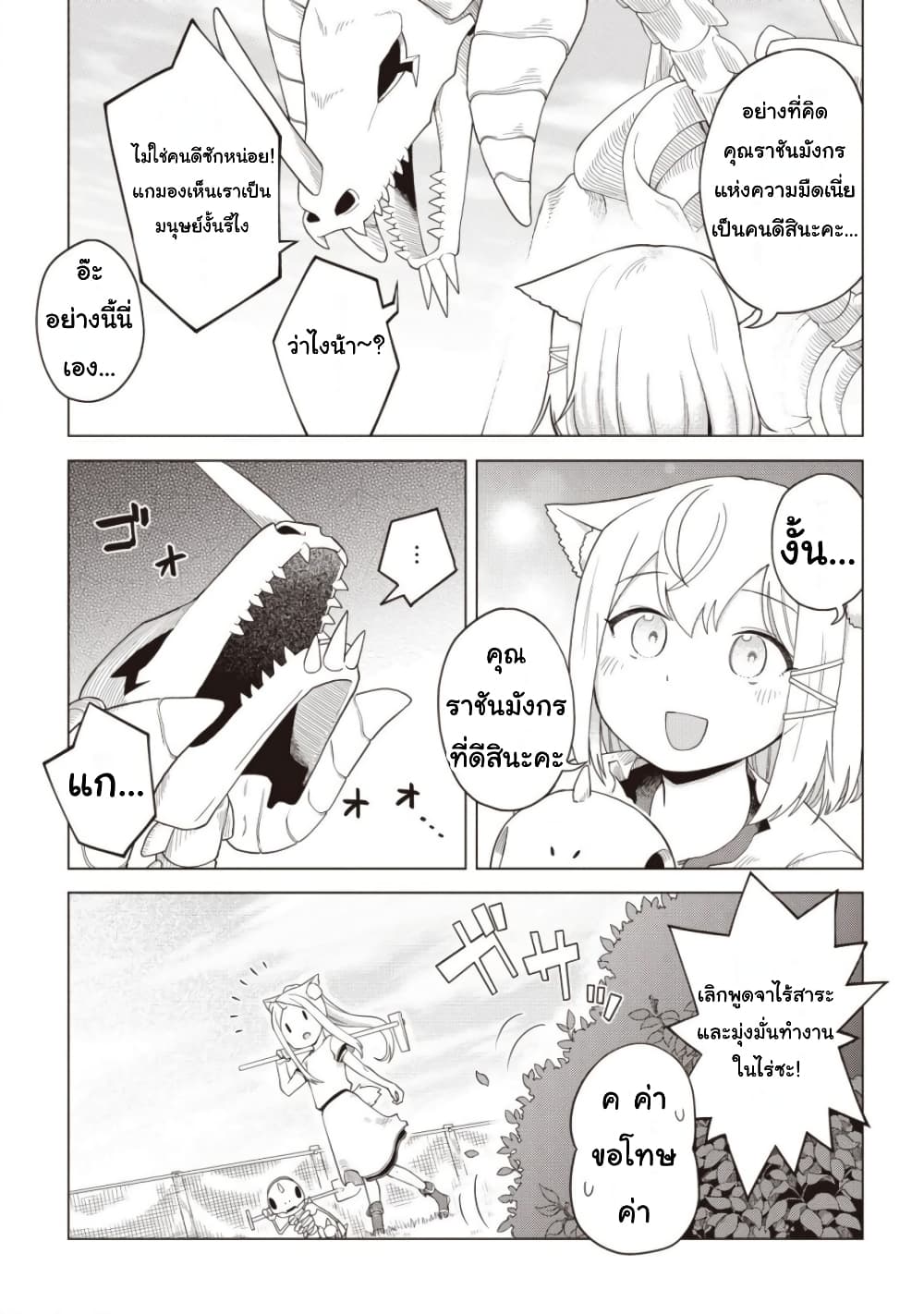 Dark Dragon King, To Slow Life 4-4