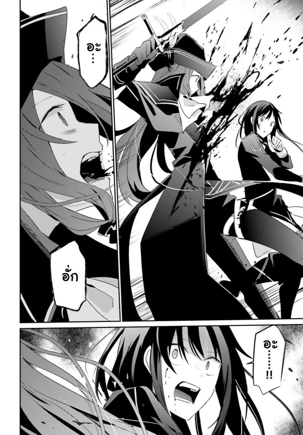 Kage no Jitsuryokusha ni Naritakute! อยากเป็นพลังในเงามืด 30-30