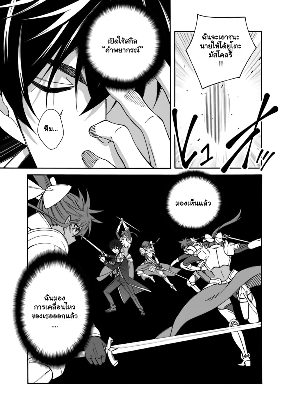 The Best Noble In Another World: The Bigger My Harem Gets, The Stronger I Become 14-14