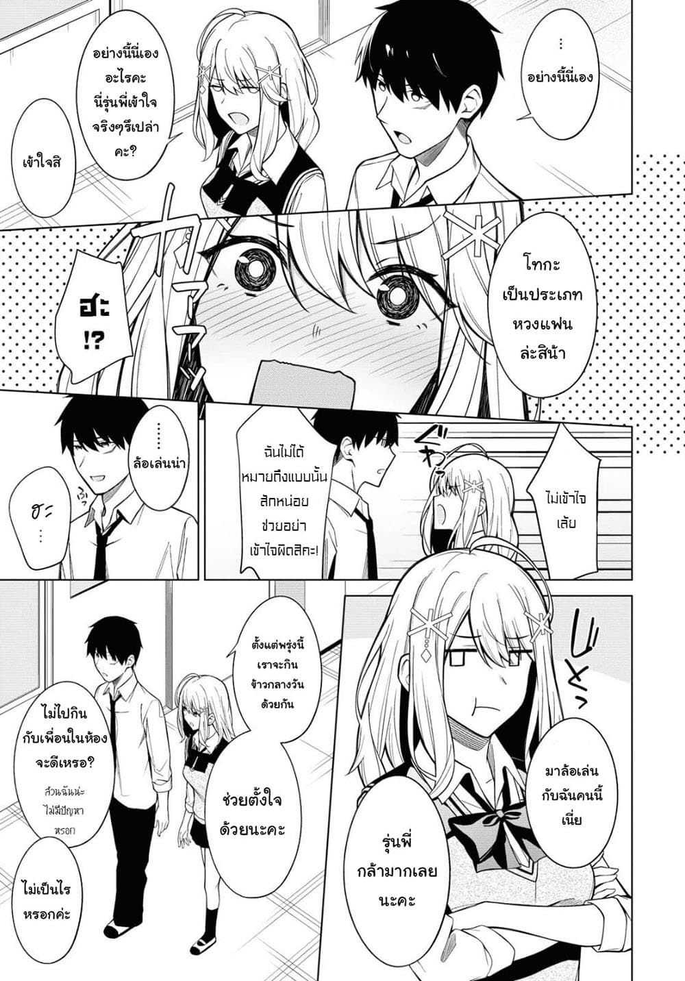 There's No Way a Side Character Like Me Could Be Popular, Right? 3-3