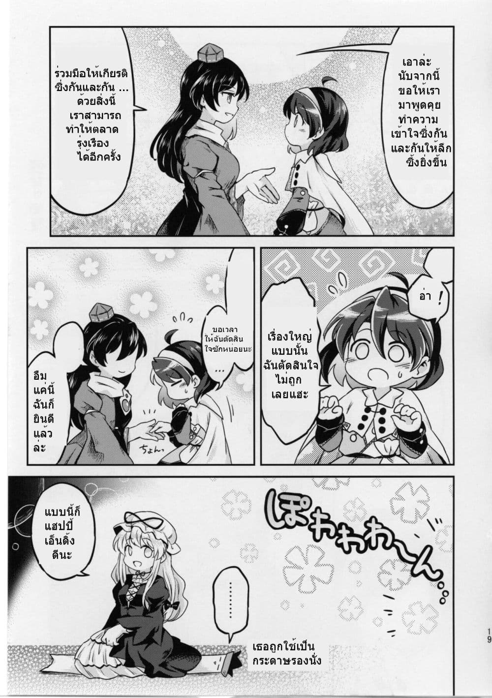 Touhou Project Chimata vs Old Man Matara 1-One Shot