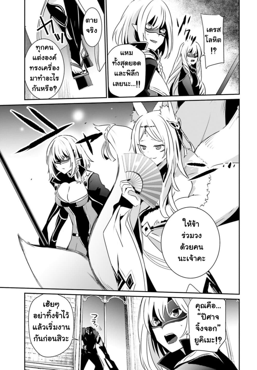 Kage no Jitsuryokusha ni Naritakute! อยากเป็นพลังในเงามืด 31-31