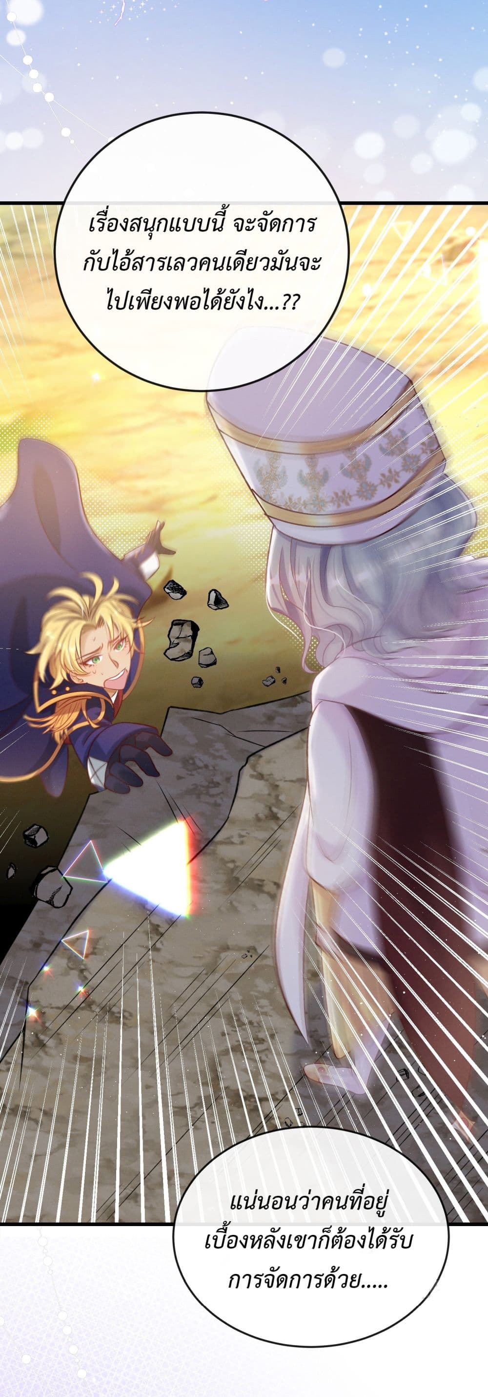 Stepping on the Scumbag to Be the Master of Gods 19-19
