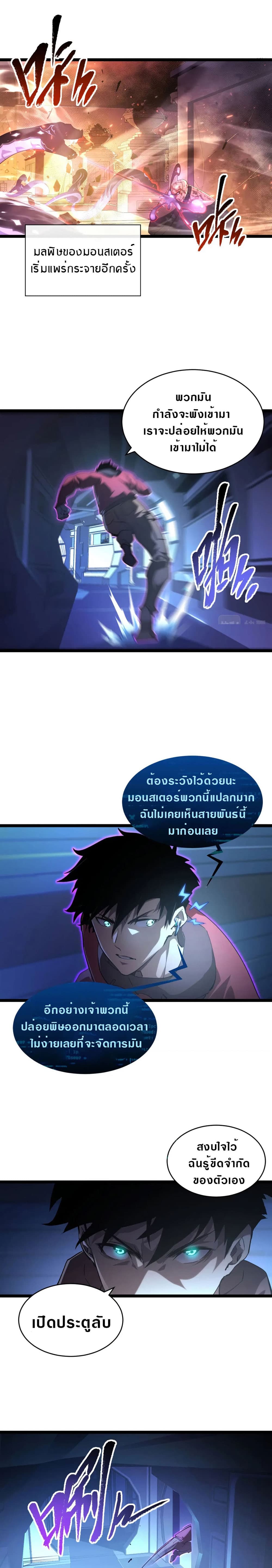 Rise From The Rubble เศษซากวันสิ้นโลก 91-91