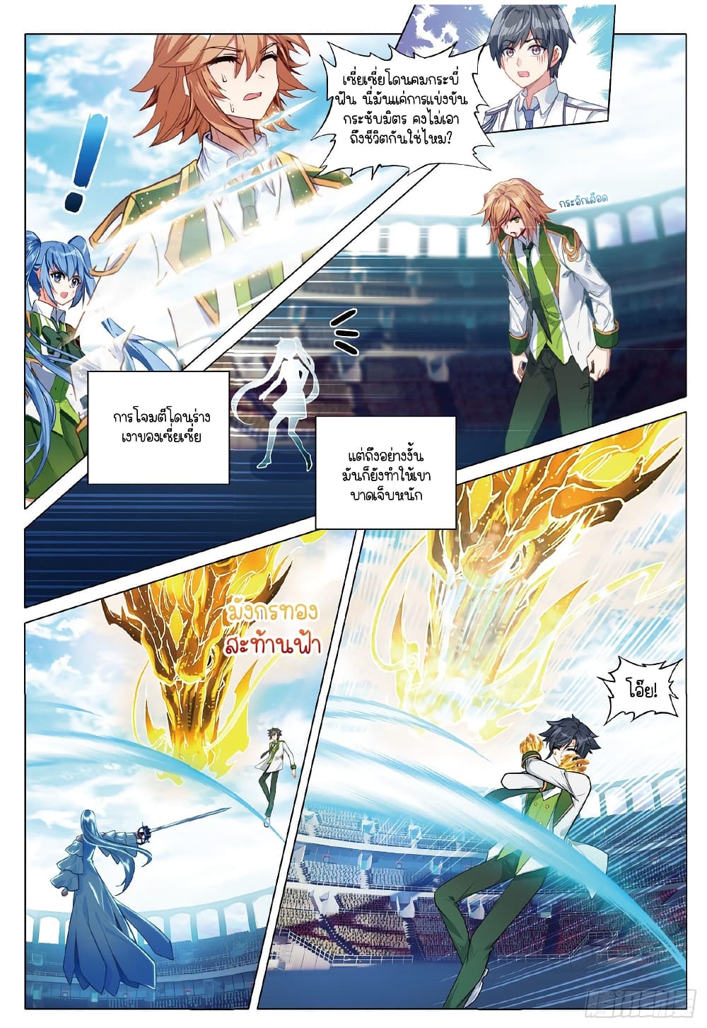 Douluo Dalu 3: The Legend of the Dragon King 269-เทพมังกรแปรฝัน