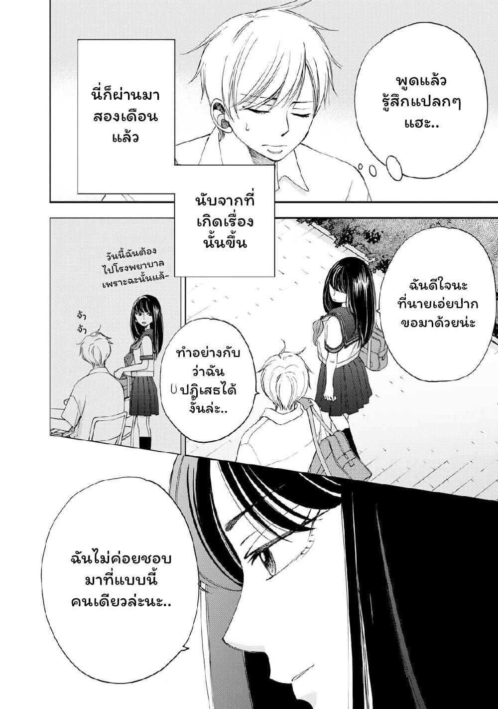 Naraku no Futari 18-ครอบครัว