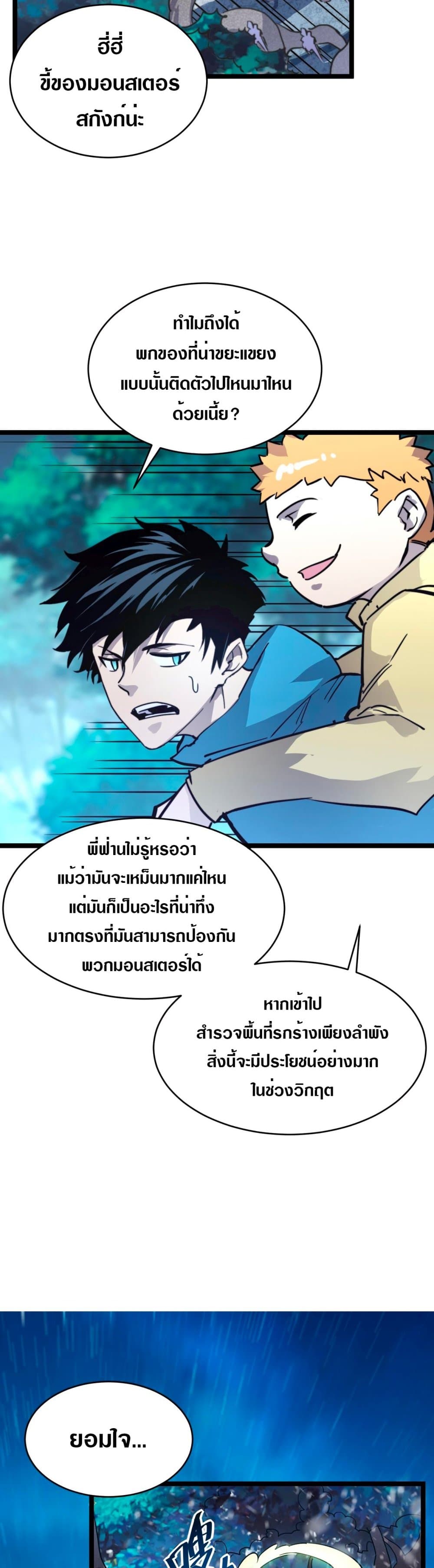 Rise From The Rubble เศษซากวันสิ้นโลก 28-28