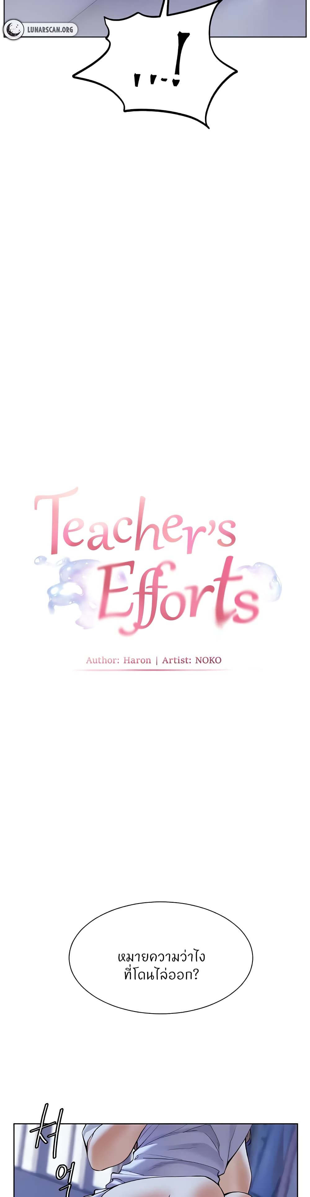 Teacher’s Efforts 8-8