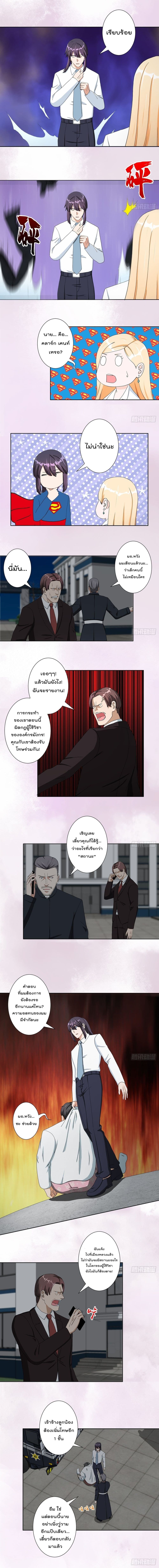 The Cultivators Guardian in The City ราชันเซียนผู้พิทักษ์แห่งนคร 84-84