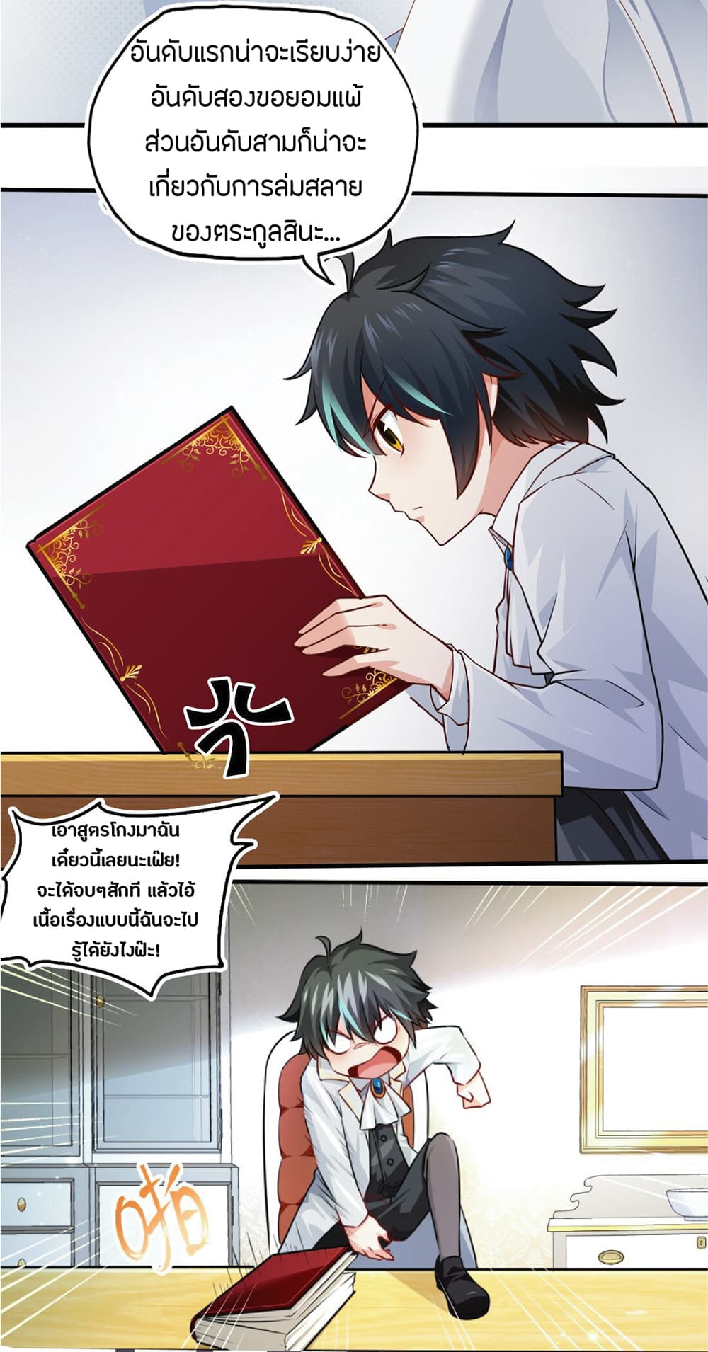 Young Master Villain Doesn't Want To Be Annihilated 1-1