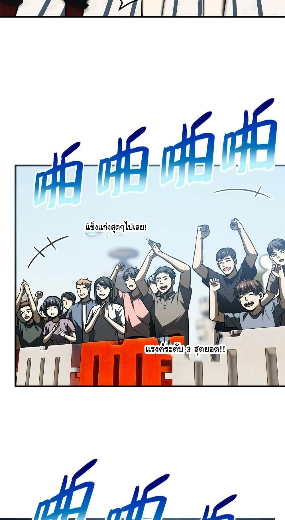 Global Martial Arts ระบบจอมยุทธสุดโกงแห่งโลกคู่ขนาน 165-165