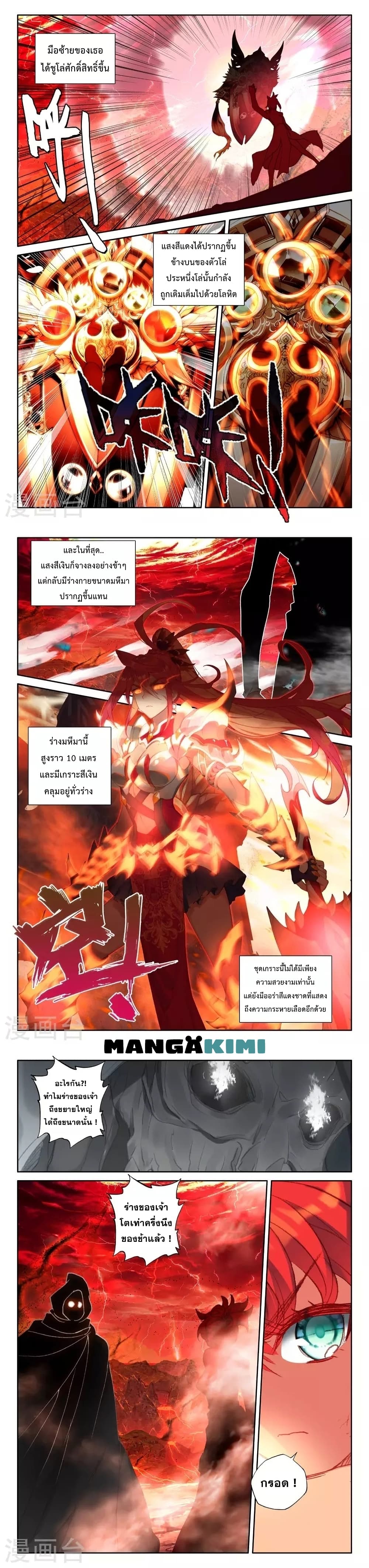 Shen Yin Wang Zuo ผนึกเทพบัลลังก์ราชันย์ 201-201
