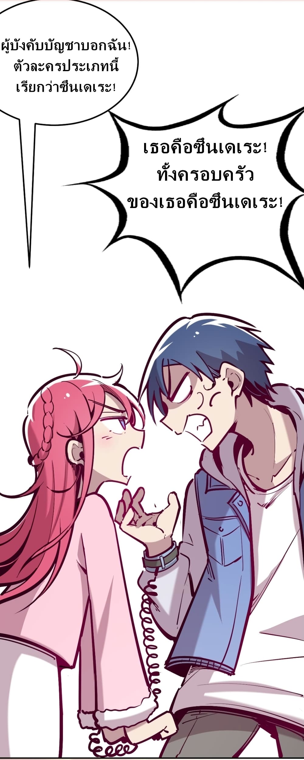 Demon X Angel, Can’t Get Along! 13-13