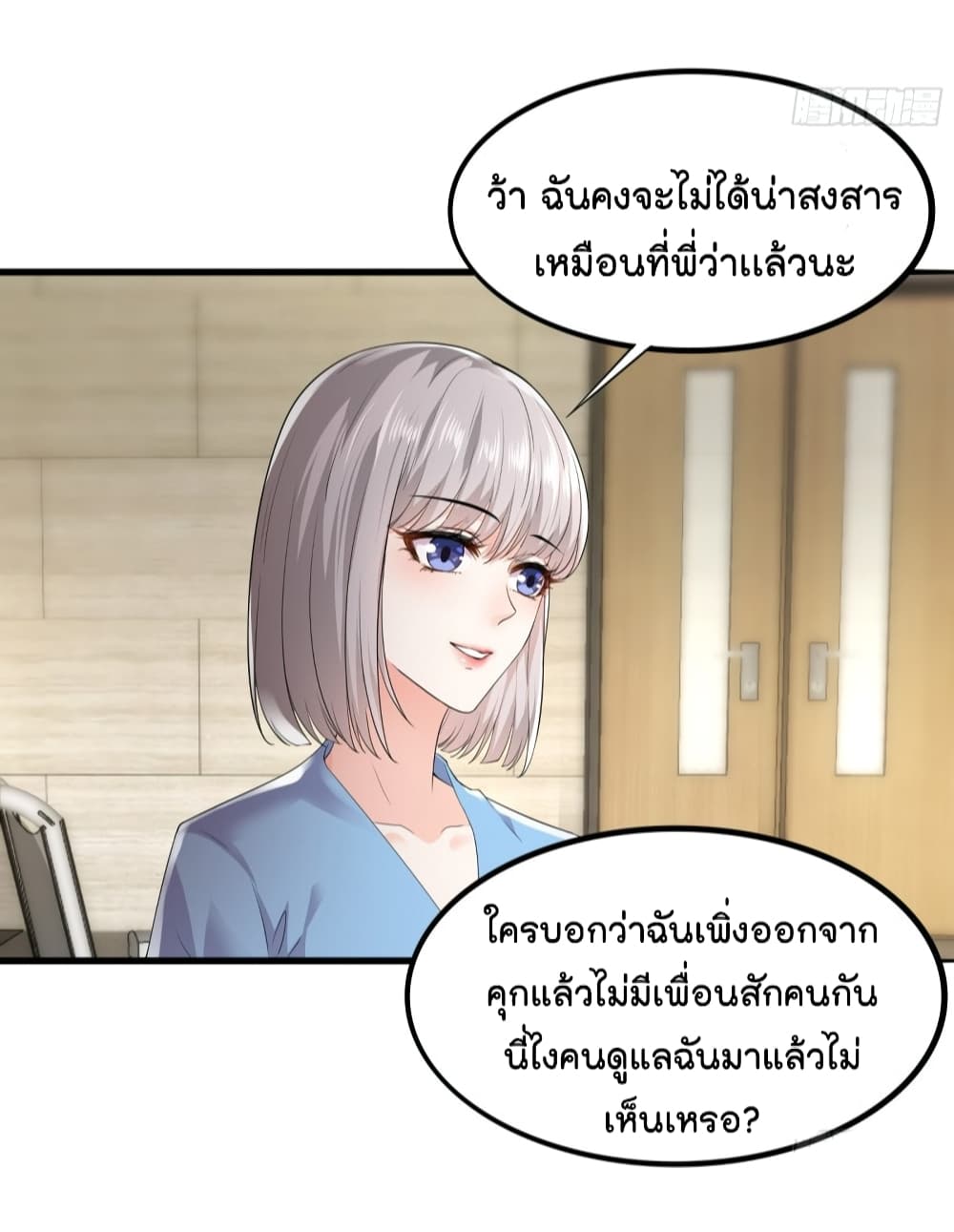 The Satan Was My Boss ท่านประธานซาตาน 17-17