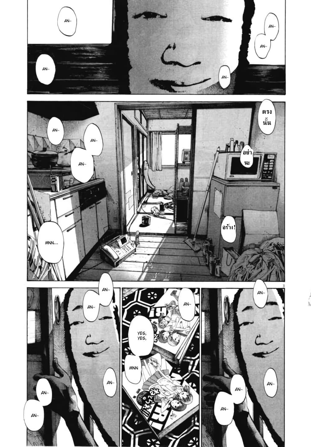 Oyasumi Punpun ชีวิตวุ่นวายของนายหัวนก 86-86