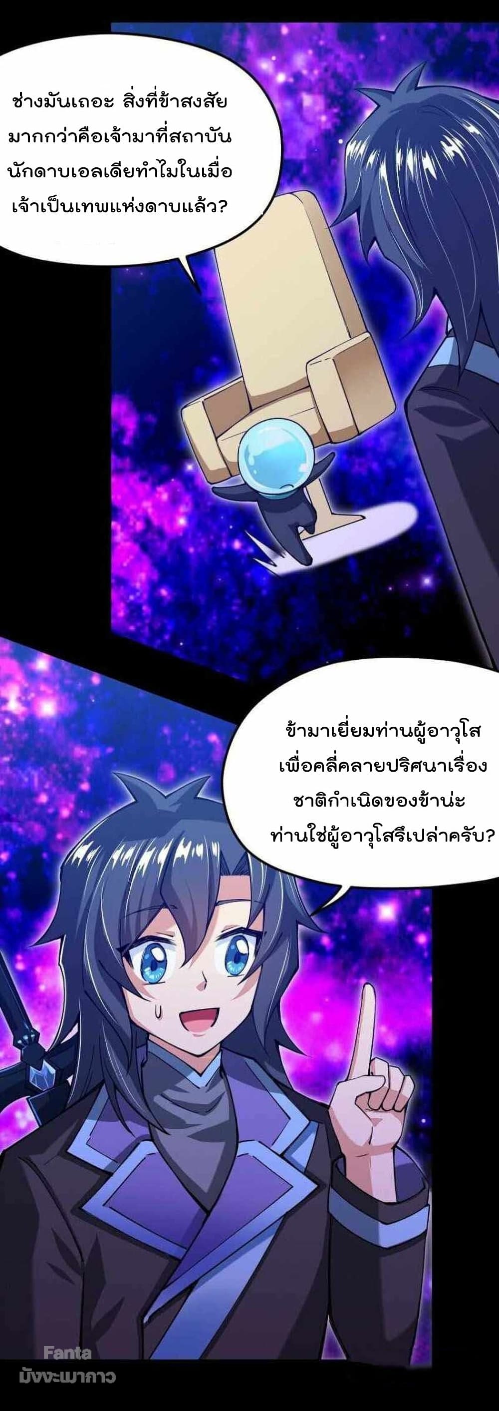 Sword God’s Life Is Not That Boring 37-37