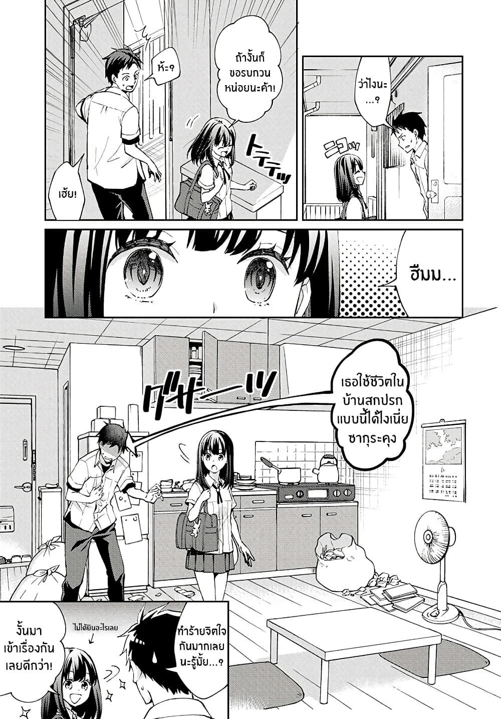 Jikyuu Sanbyaku En no Shinigami 1-เริ่มทำงานพาร์ตไทม์เป็นยมทูต