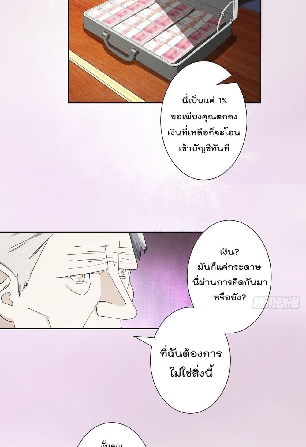 The Cultivators Guardian in The City ราชันเซียนผู้พิทักษ์แห่งนคร 79-79