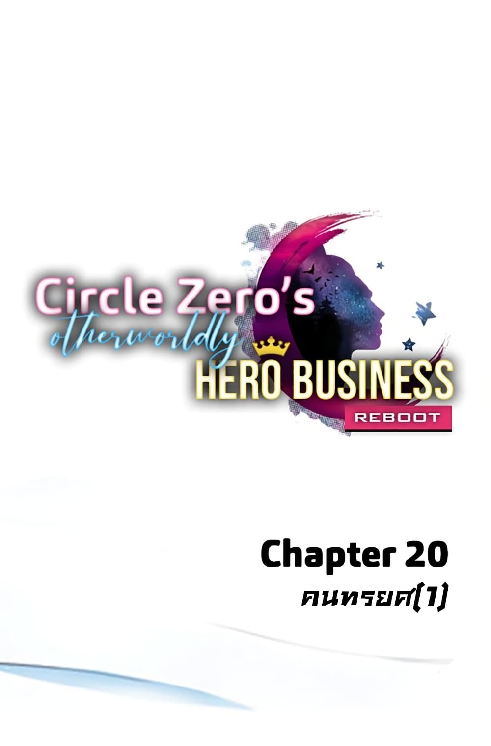 Circle Zero's Otherworldly Hero Business :Re 20-20