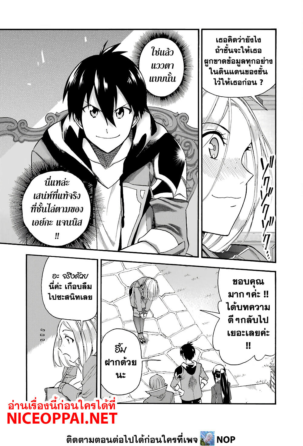 Ikusei Skill wa Mou Iranai to Yuusha Party o Kaiko Sareta no de, Taishoku Kingawari ni Moratta "Ryouchi" o Tsuyoku Shitemiru 14-นักขุดและนักข่าว