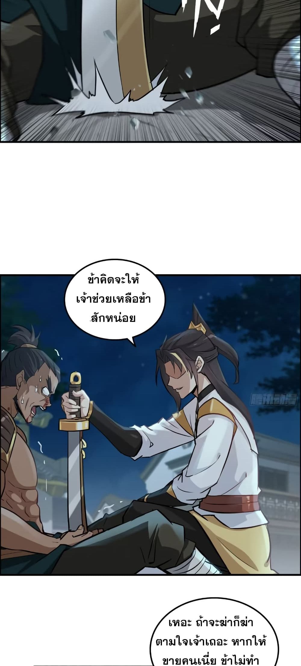 Immortal Cultivation is Just Like This ชีวิตนี้ขอฝึกเป็นเซียนให้ฟ้าเห็น 17-17
