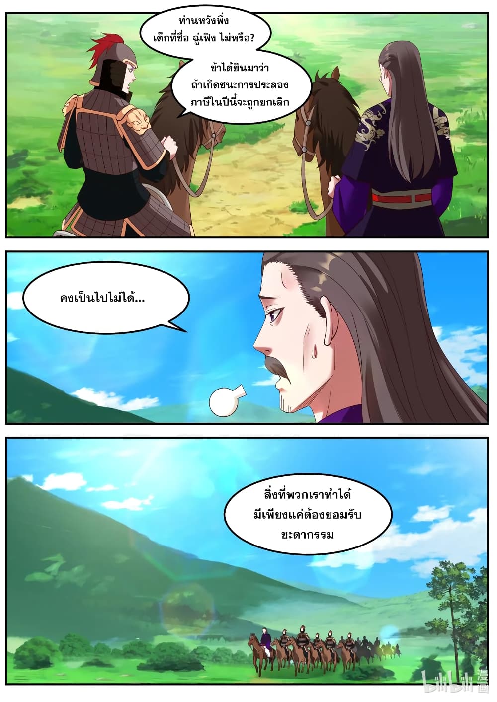 Martial God Asura 88-มาด้วยเจตนาร้าย
