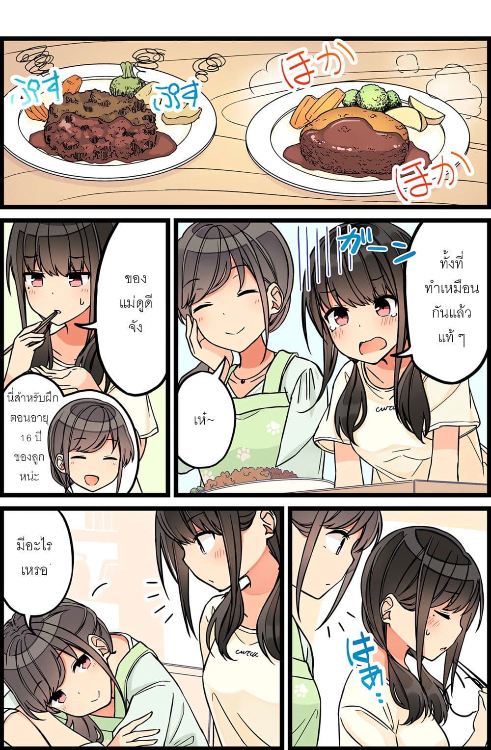 Riaru mo Tama ni wa Uso wo Tsuku เที่ยวไปกับสาวเกมเมอร์ 92-ไม่เป็นไร