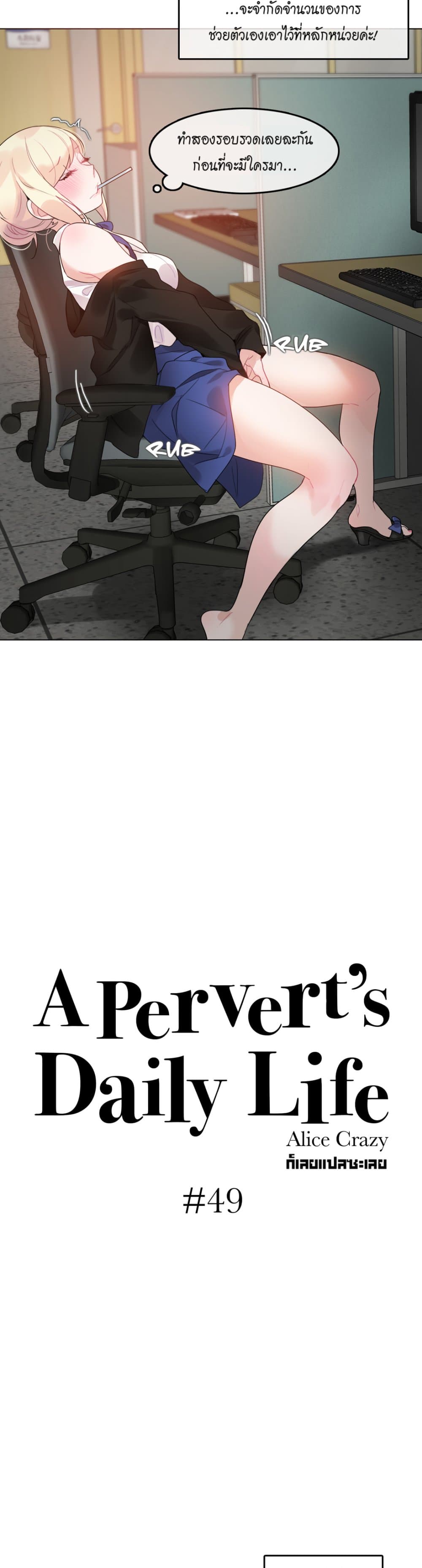 A Pervert's Daily Life 49-49