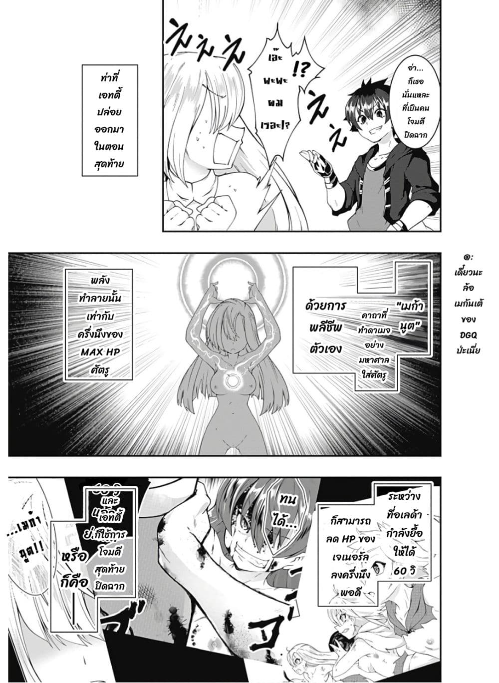 Jichou shinai Motoyuusha no Tsuyokute Tanoshii New Game ไม่อดกลั้นอีกต่อไปแล้วโว้ย! อดีตผู้กล้าสุดแกร่งจะขอสนุกไปกับการเริ่มต้นเกมส์ใหม่ 87-87