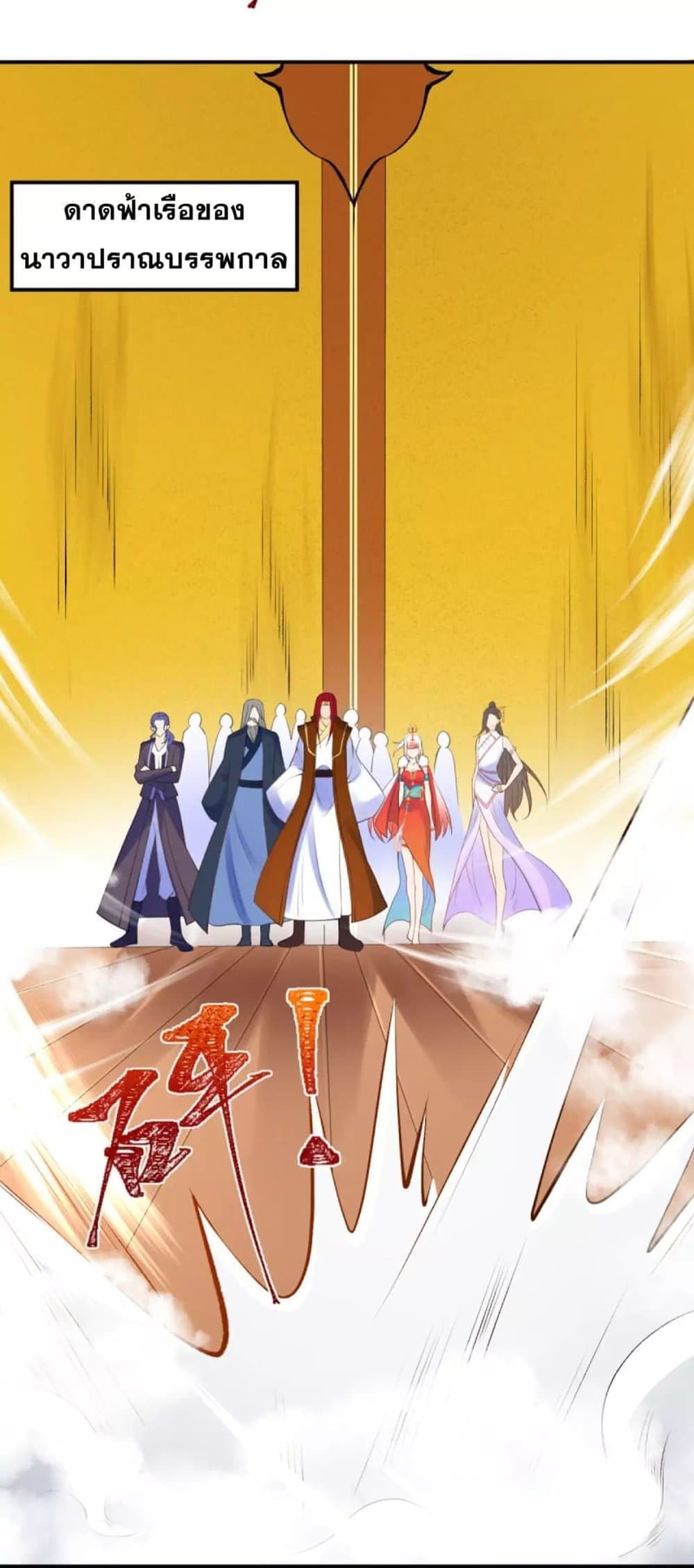 Against the Gods อสูรพลิกฟ้า 260-260