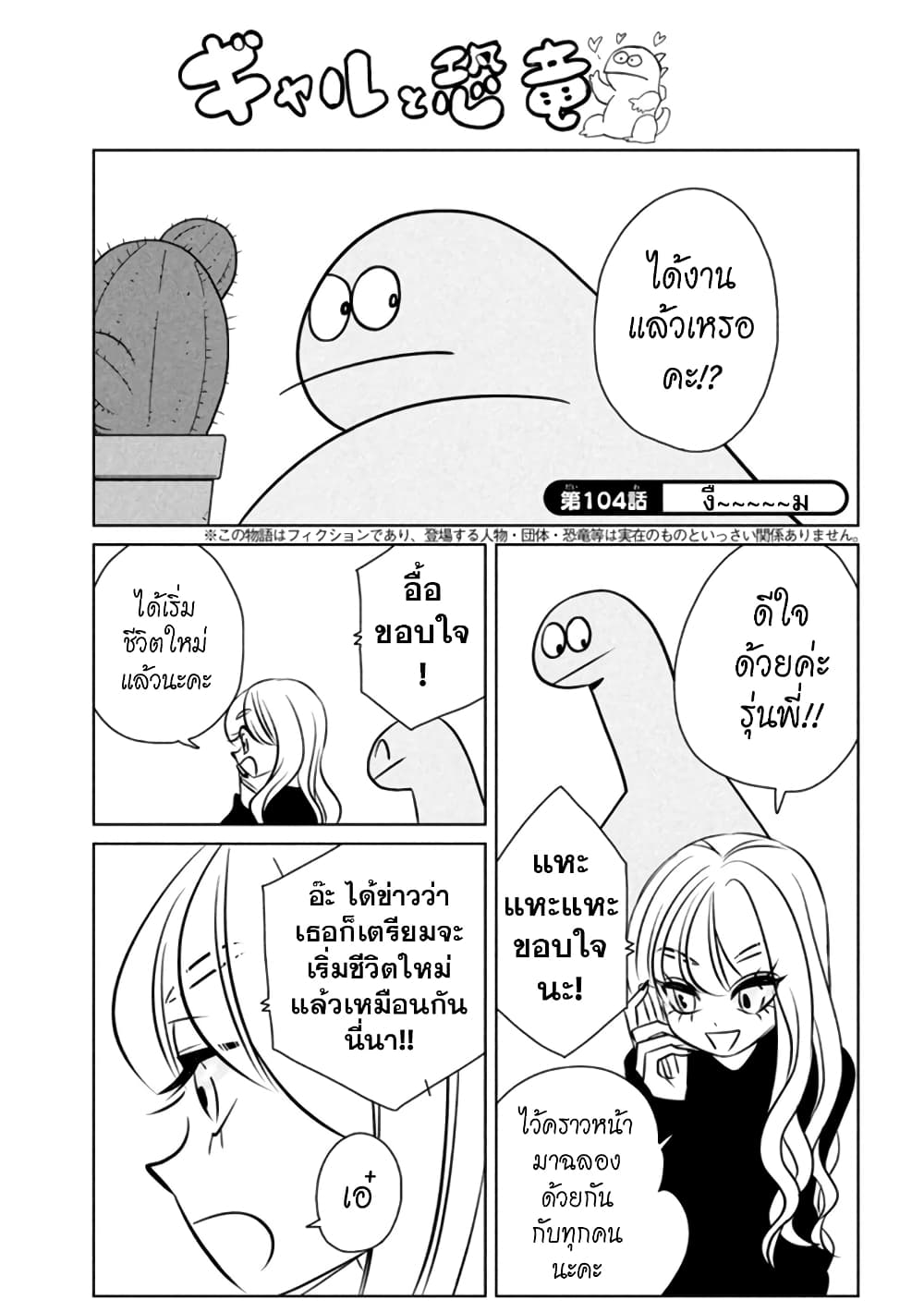 Gal and Dinosaur แกลกับไดโน 104-งื~ม