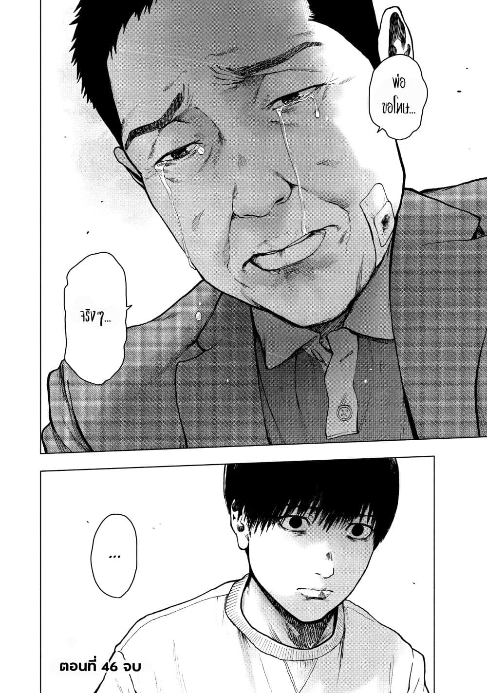 Shin'ai naru Boku e Satsui o Komete 46-46