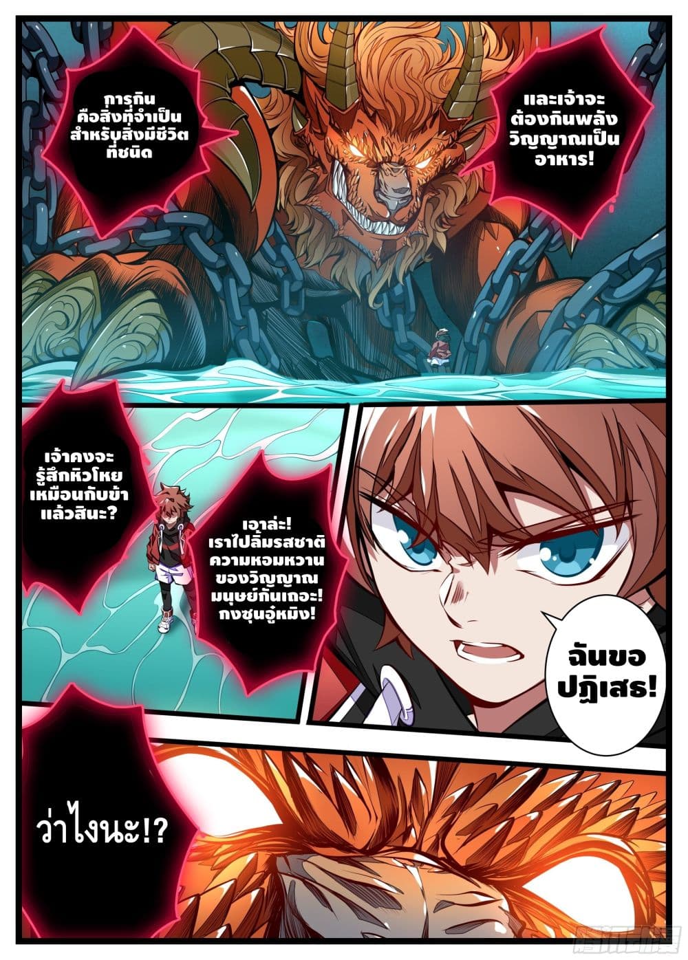 Spirit Eater 12-12