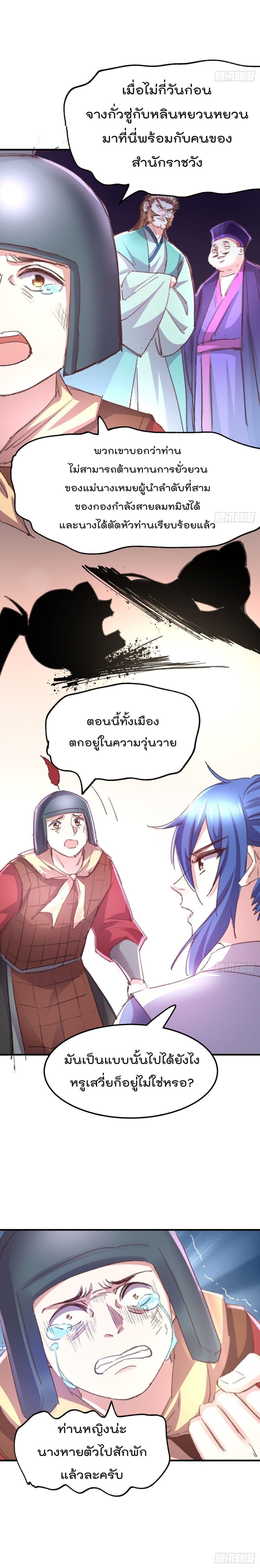 Immortal Husband on The Earth เซียนร้อยรักเขยนี้ขอบ่มเซียนให้พ่อตา 50-50