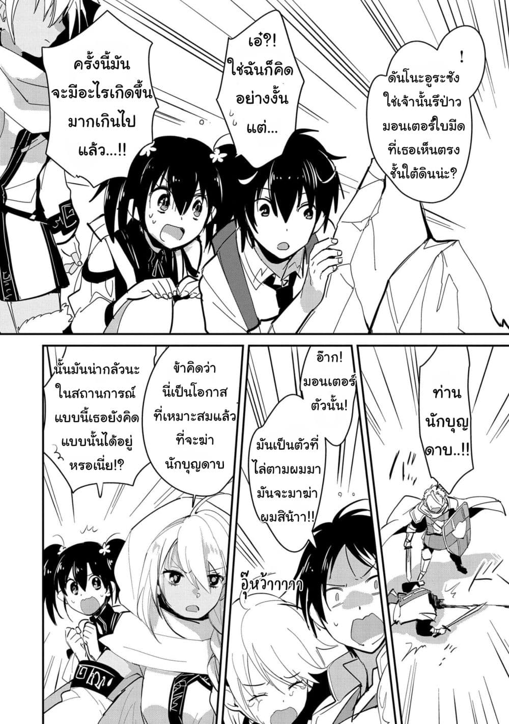 Sokushi Cheat ga Saikyou Sugite, Isekai no Yatsura ga Marude Aite ni Naranai n desu ga 26-26
