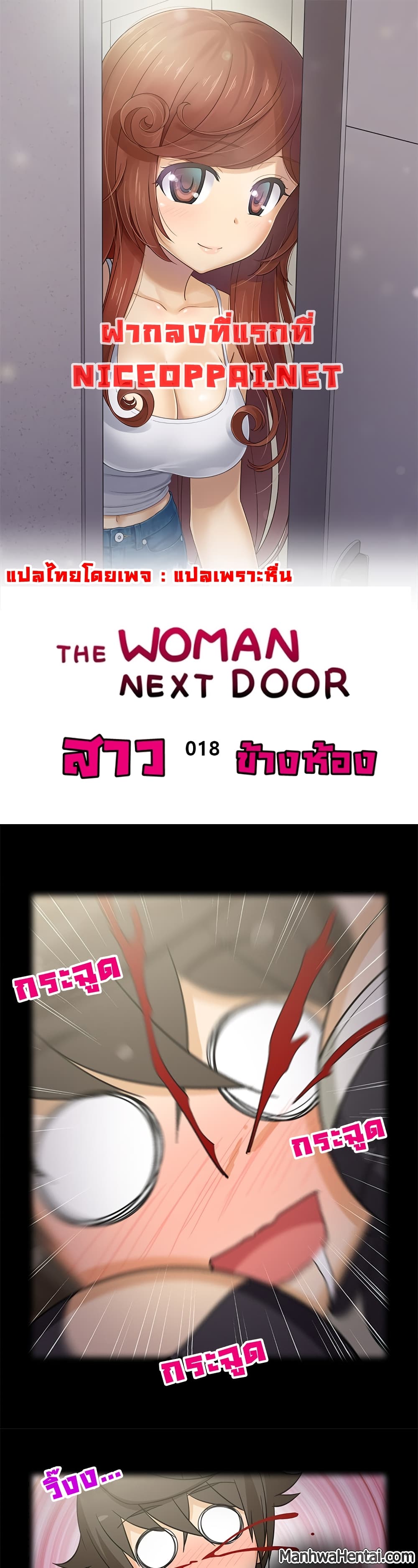 The Woman Next Door 18-18