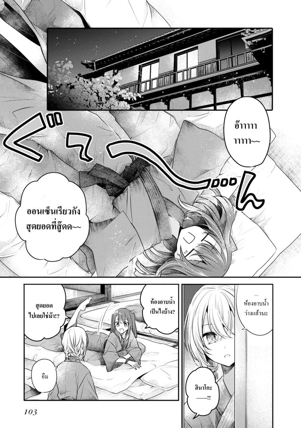 Watashi o Tabetai Hitodenashi 30-ท้องทะเลอันแสนอบอุ่น