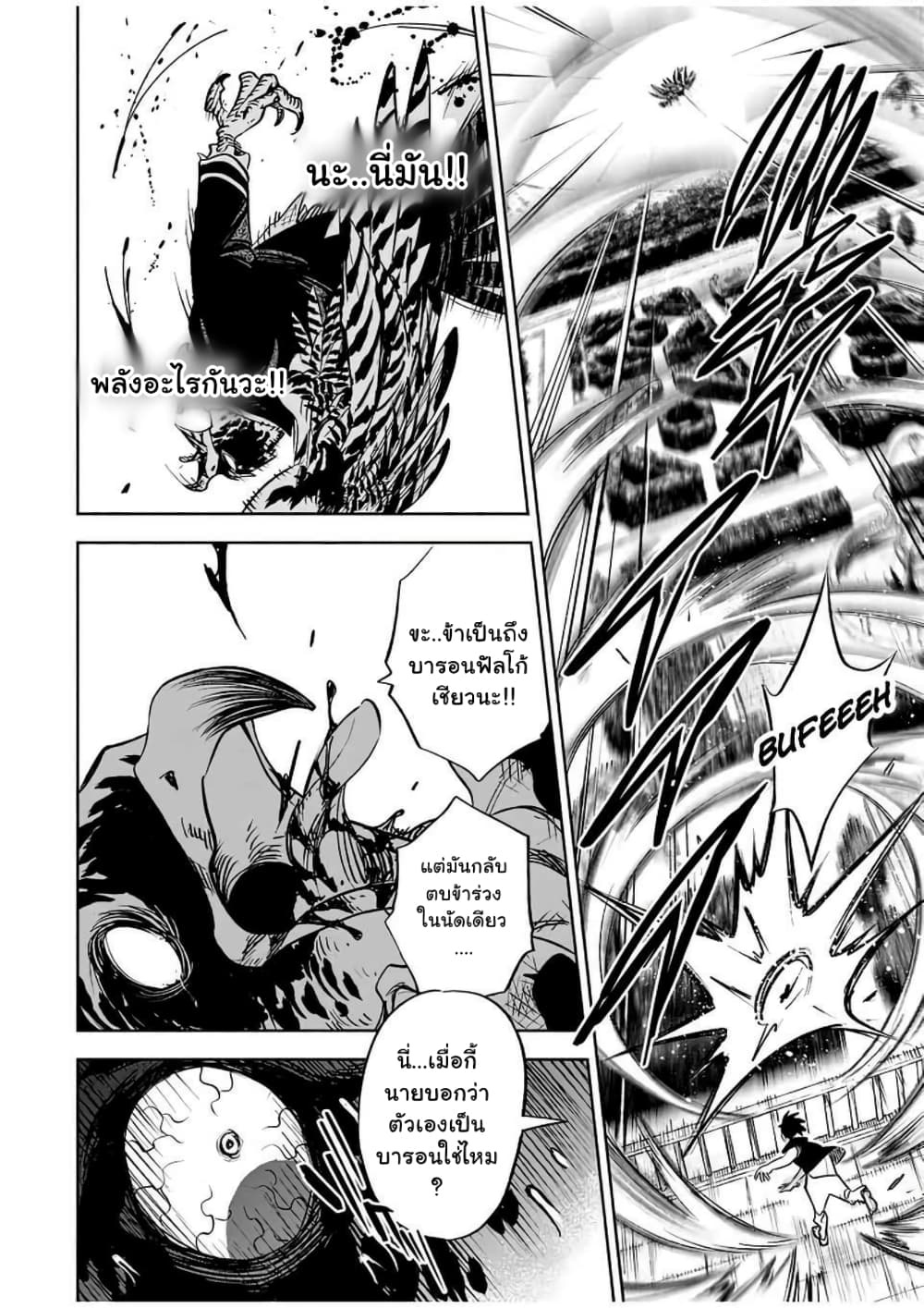 Fuguushoku Kanteishi ga Jitsu wa Saikyou datta ~Naraku de Kitaeta Shingan de Musou suru~ นักประเมินไร้ค่าบัพมาไร้พ่าย 24.2-24.2