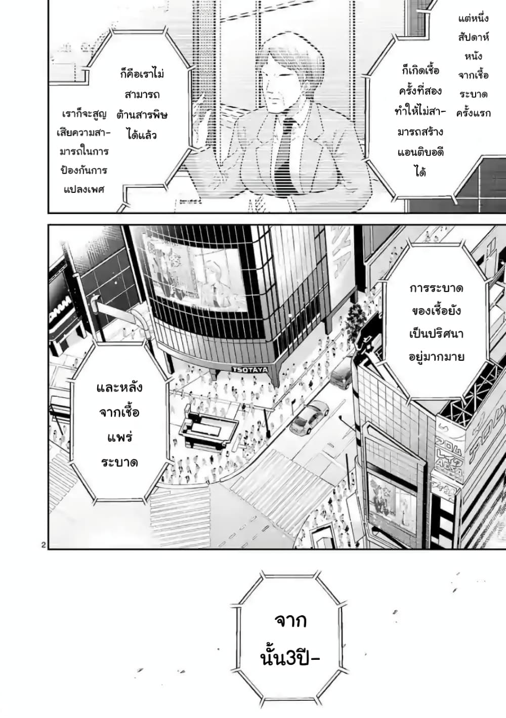 Tensei Pandemic 74-74