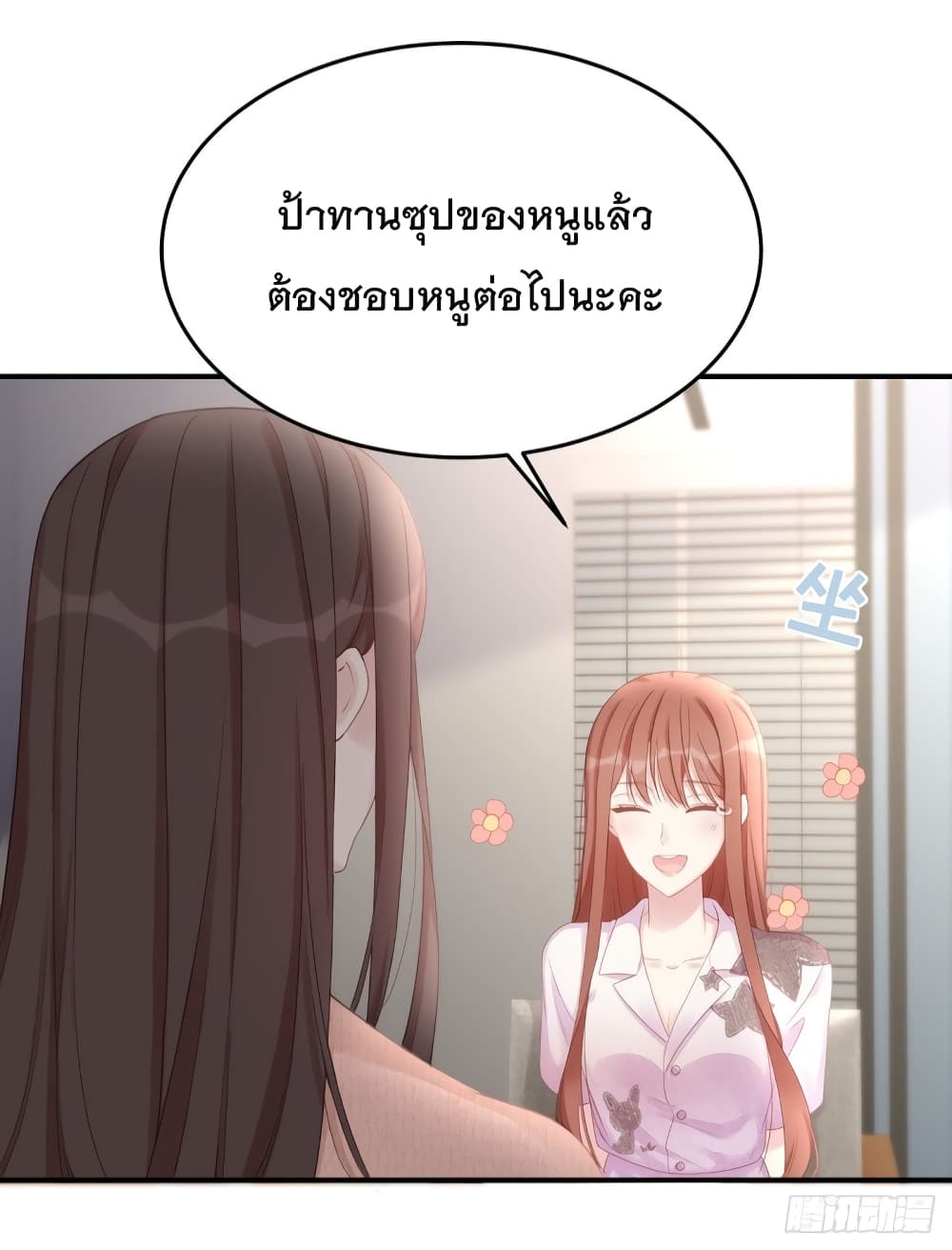 Gonna Spoil You 55-55