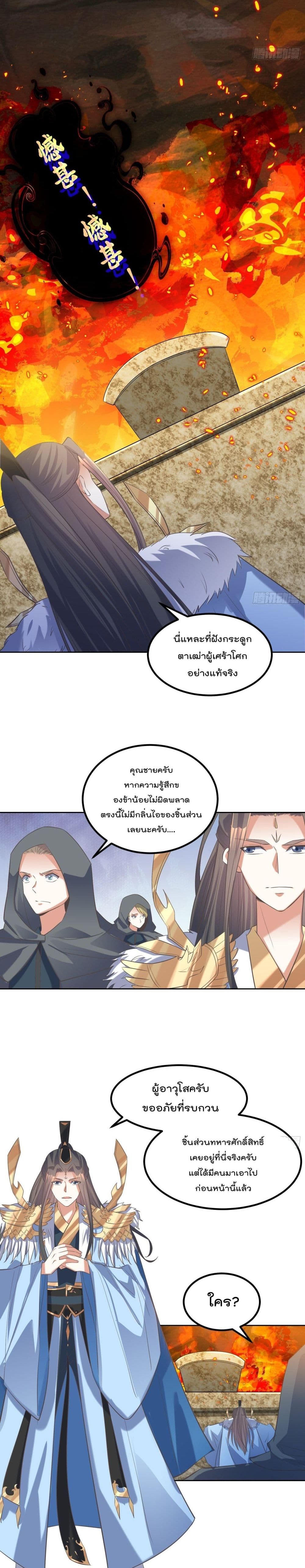 Rebirth of The Peerless Villain เกิดใหม่เป็นสุดยอดวายร้ายไร้เทียมทาน 63-63
