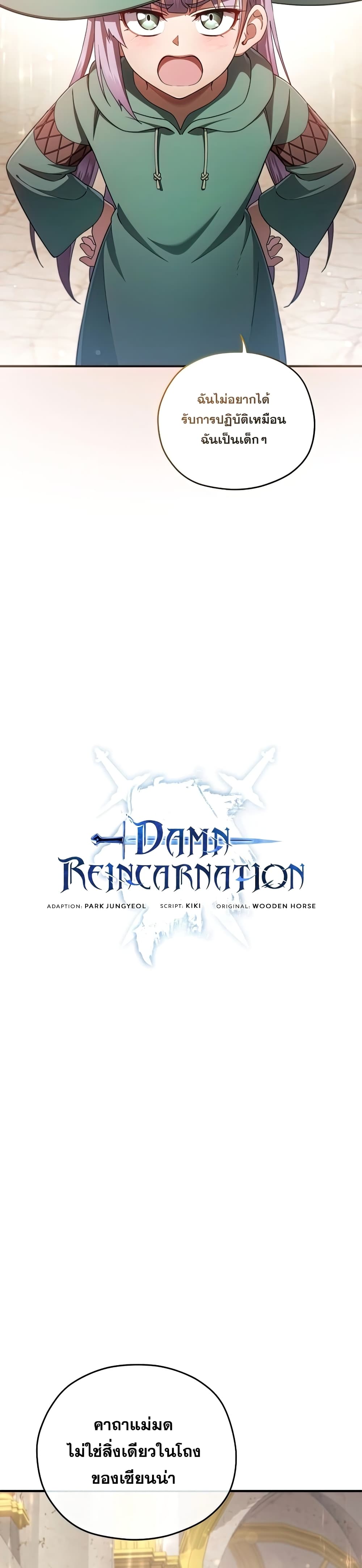 Damn Reincarnation 39-39