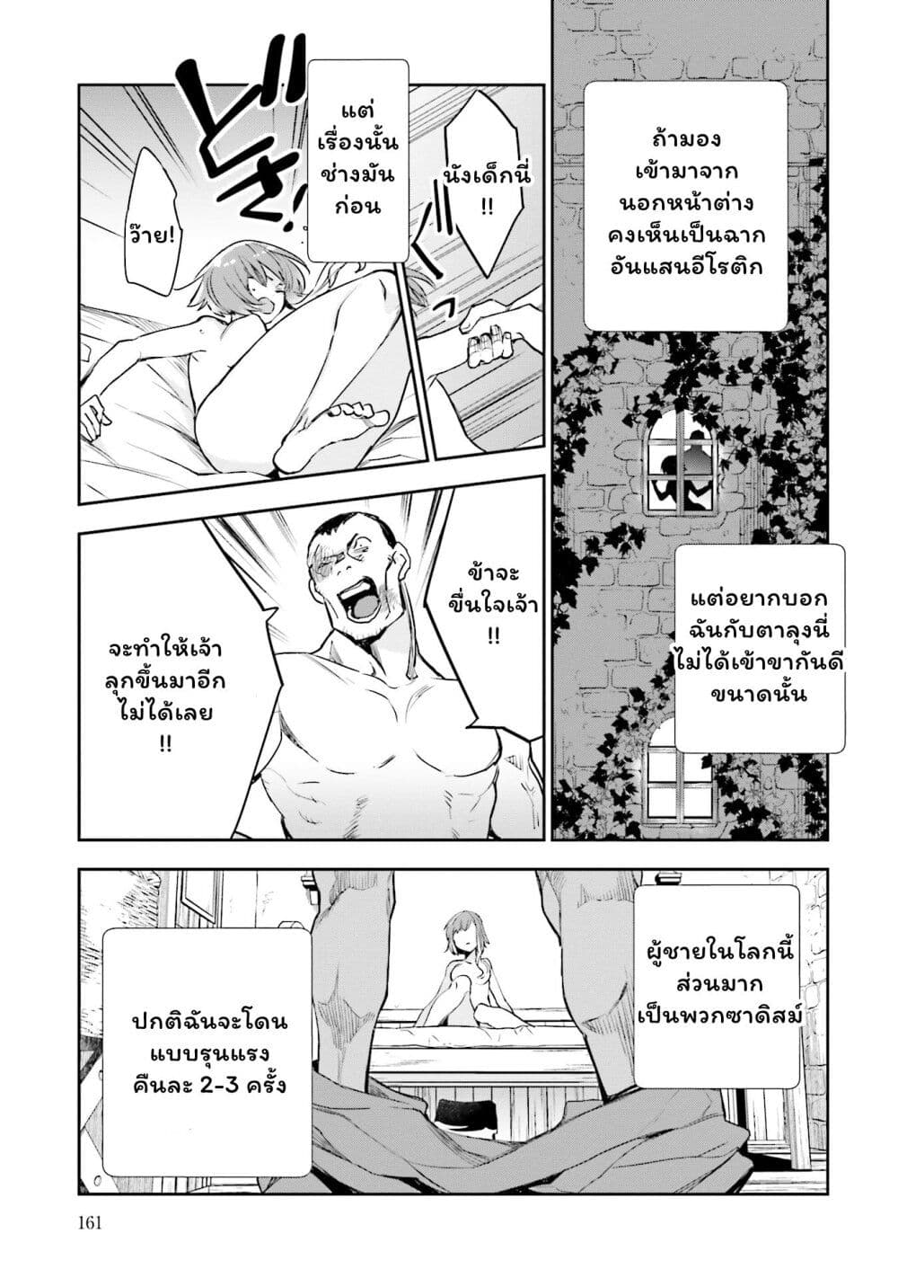 Jk Haru Wa Isekai De Shoufu Ni Natta 4.5-อนันตพิรุณสีชาด (2/2)