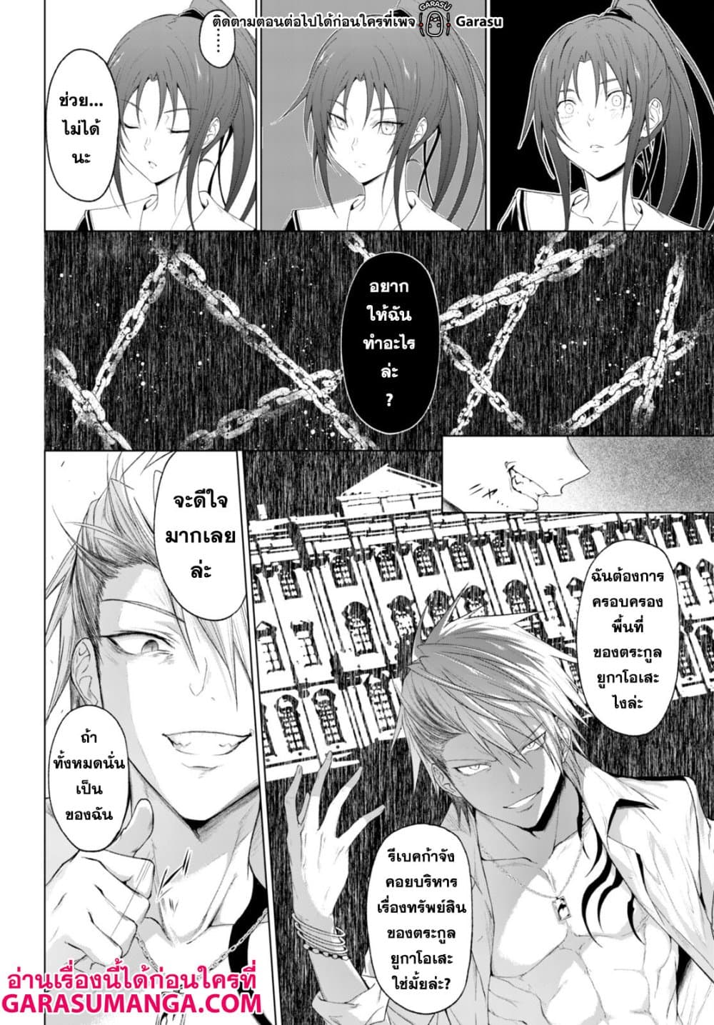 Maou Gakuen no Hangyakusha กบฏแห่งโรงเรียนจอมมาร 25-25