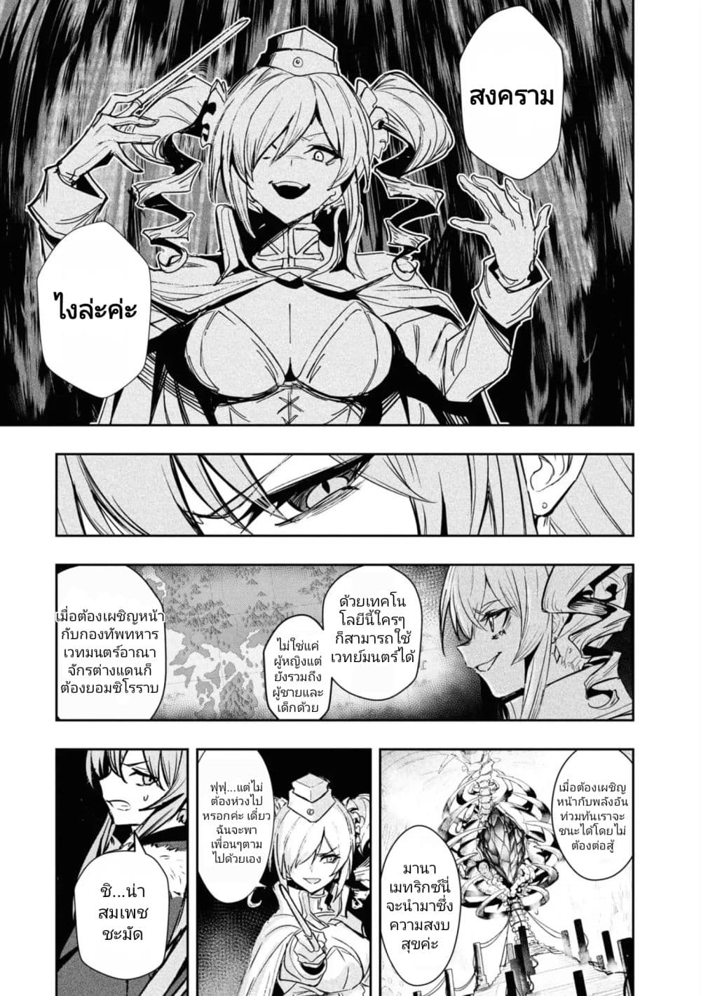 Witch Guild Fantasia 11-มานาเมทริกซ์