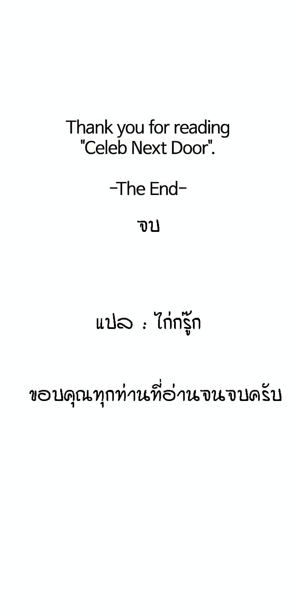The Neighborhood Celebrity 77-ตอนจบ