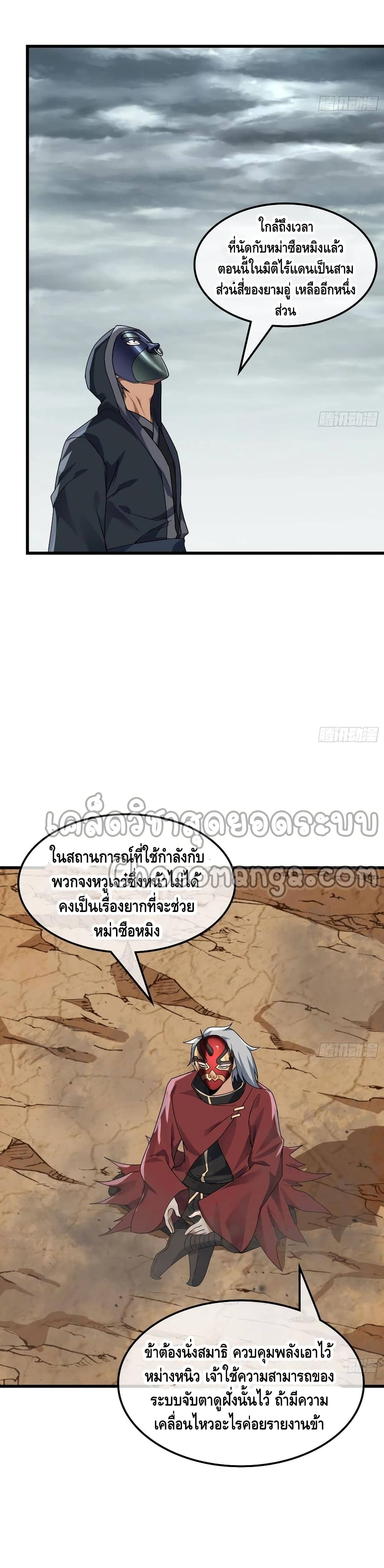 Because I Have Super Gold System เพราะฉันนั้นมีระบบทองคำสุดเทพยังไงล่ะ! 163-163