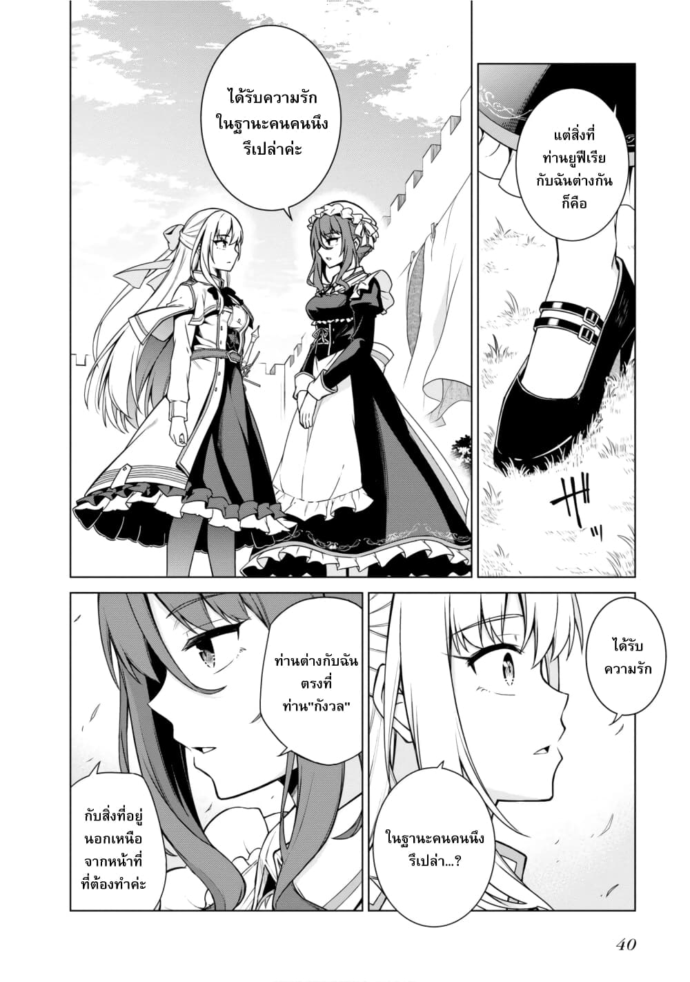 Tensei Oujo to Tensai Reijou no Mahou Kakumei การปฏิวัติเวทมนตร์ขององค์หญิงเกิดใหม่และคุณหนูอัจฉริยะ 7-7